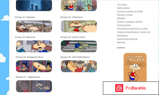 Мультики масяня отрицательные отзывы