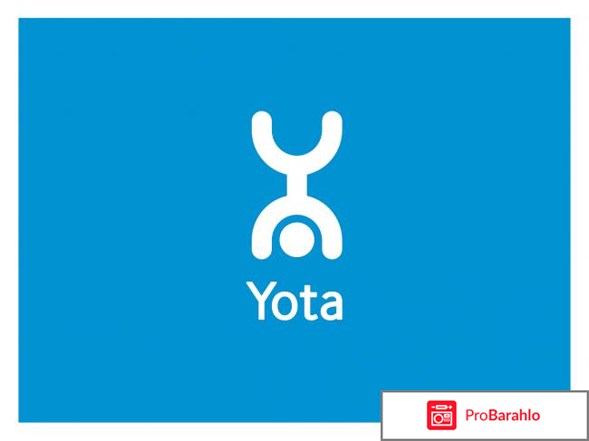 Интернет йота 