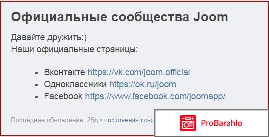 Joom официальный сайт интернет магазин реальные отзывы