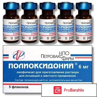 Полиоксидоний инструкция по применению мнения отзывы врачей отрицательные отзывы