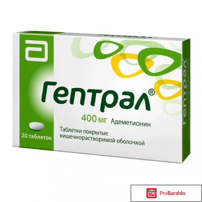 Гептрал инструкция по применению цена отзывы таблетки обман