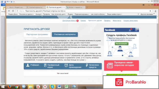 Сайт платного опроса  - Izly.ru фото