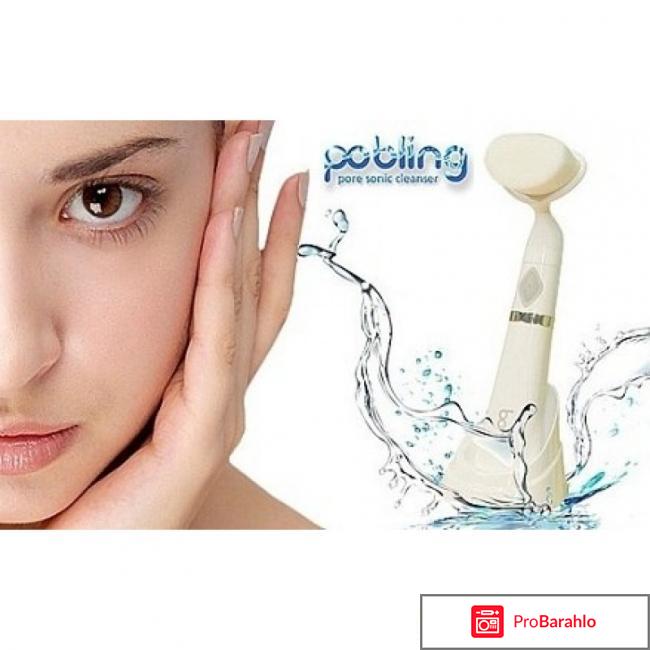 Pobling sonic pore cleansing brush отзывы отрицательные отзывы