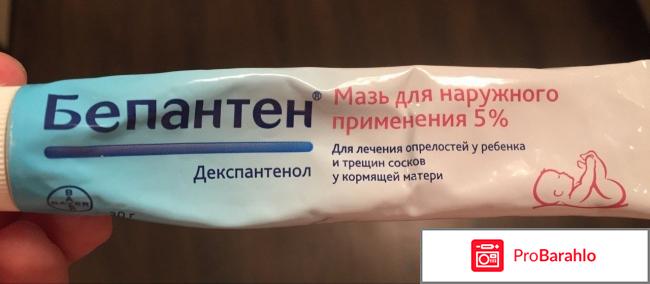 Мазь бепантен отзывы отрицательные отзывы