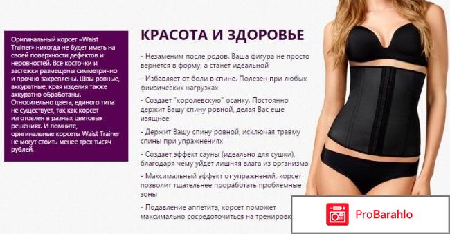 Waist trainer реальных людей отрицательные отзывы