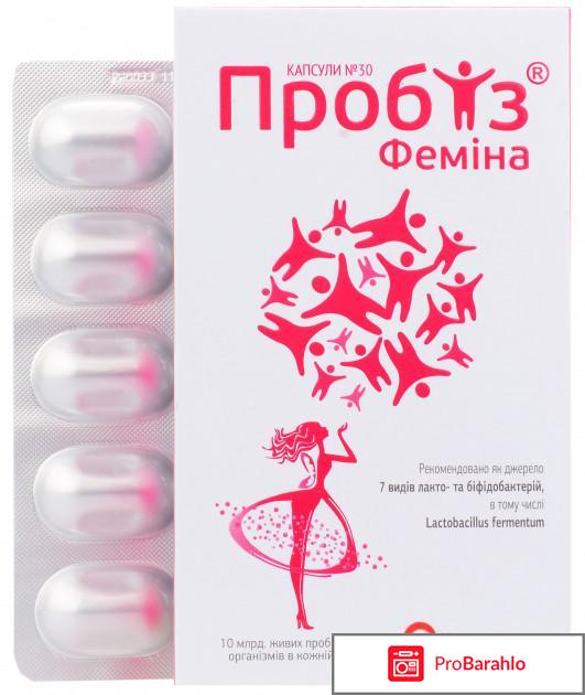 Пробизфемина как принимать 