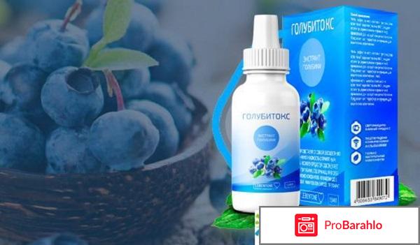 Голубитокс отзывы развод или правда цена отрицательные отзывы