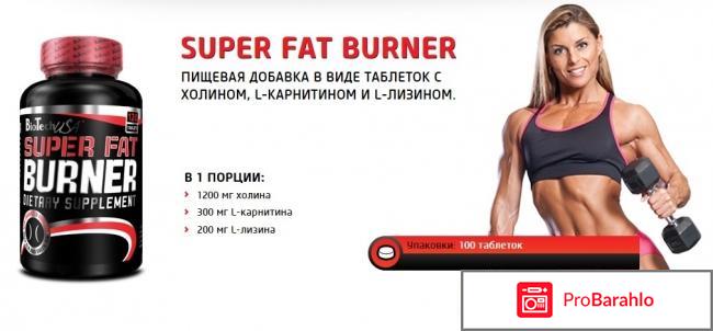 Super Fat Burner - сжигатель жира (Супер Фэт Бёрнер) 