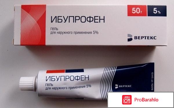 изображение Мазь ибупрофен инструкция по применению цена отзывы обман