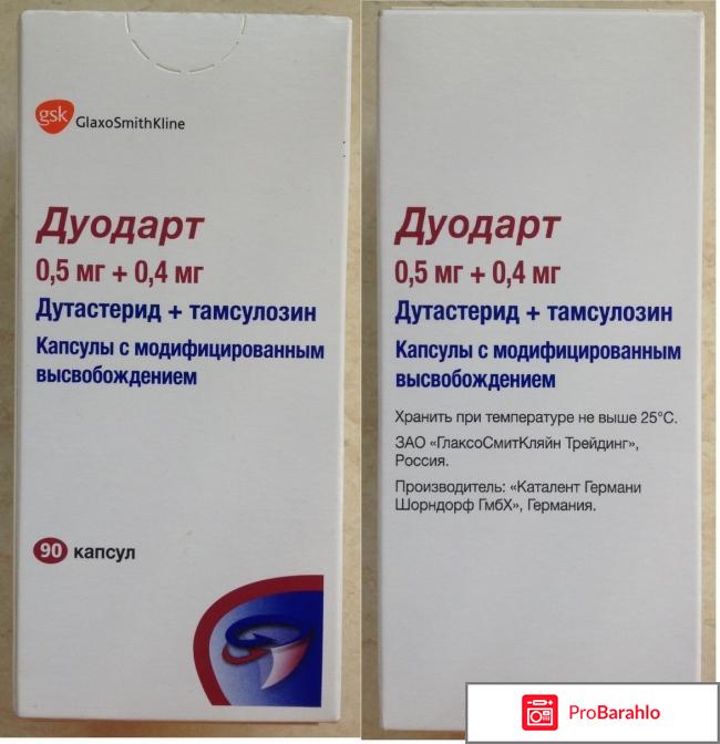Дуодарт форум отрицательные отзывы