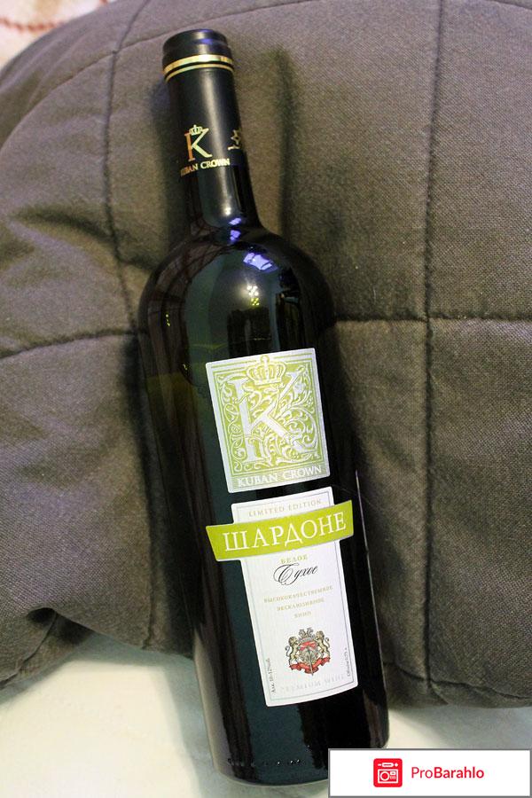 Вино Кубанская Корона Шардоне (Белое сухое) обман