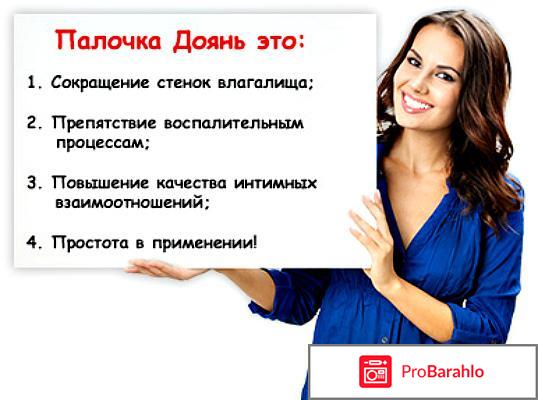 Доянь чка реальные отзывы