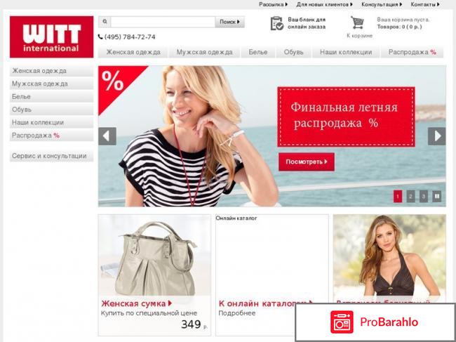 Витт интернешнл интернет магазин женской одежды 