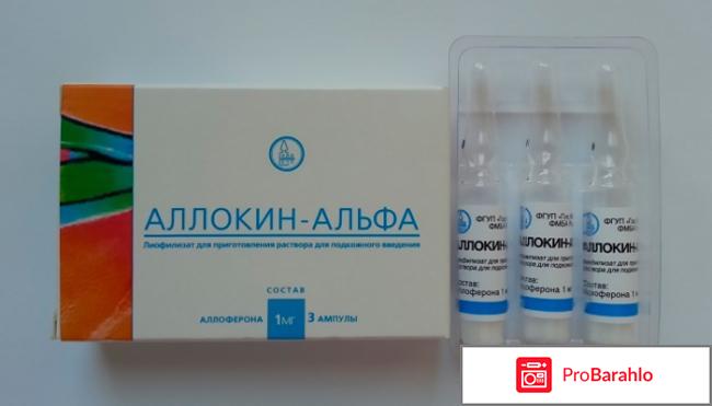 Аллокин отзывы врачей 
