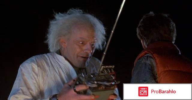 Назад в будущее 2 обман