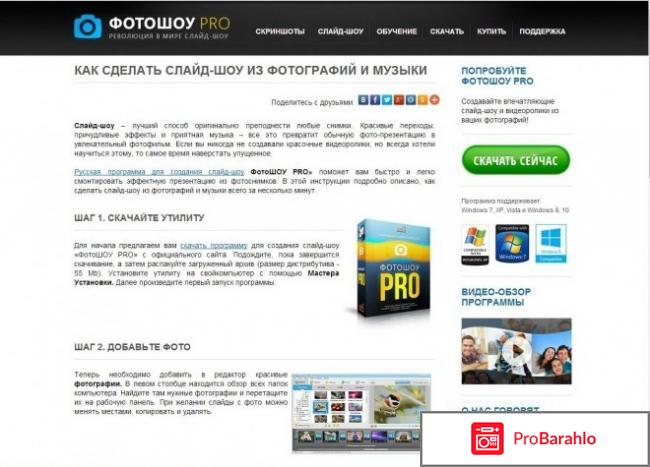 Программа Фотошоу PRO отрицательные отзывы