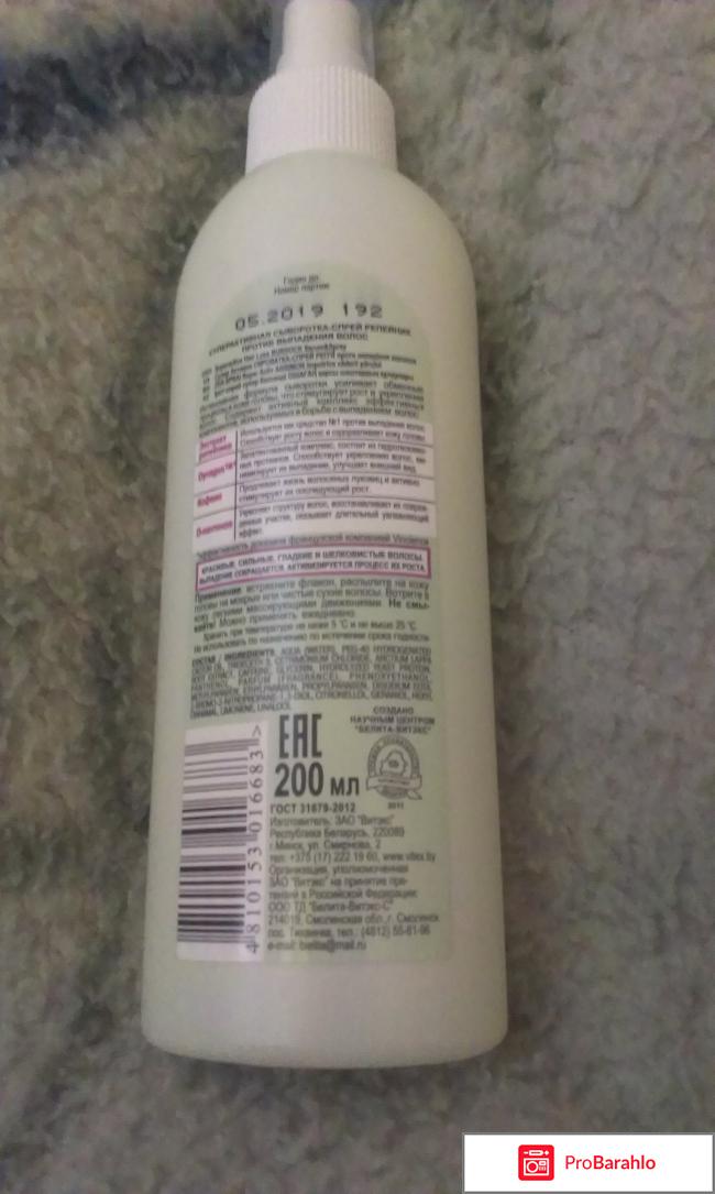 Супер Активная сыворотка-спрей Репейник 