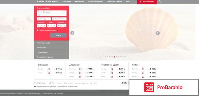 Уральские авиалинии официальный сайт отзывы отрицательные отзывы