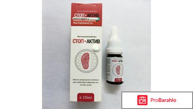 Масло стоп актив цена 