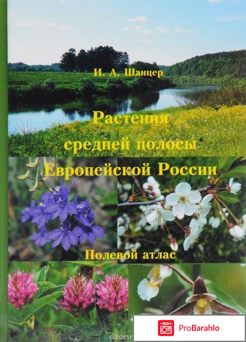 Атлас растений средней полосы россии 