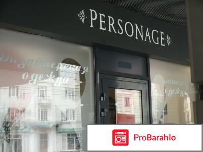 Одежда персонаж официальный сайт отрицательные отзывы