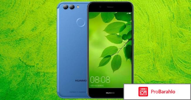 Отзывы huawei nova 2 отрицательные отзывы