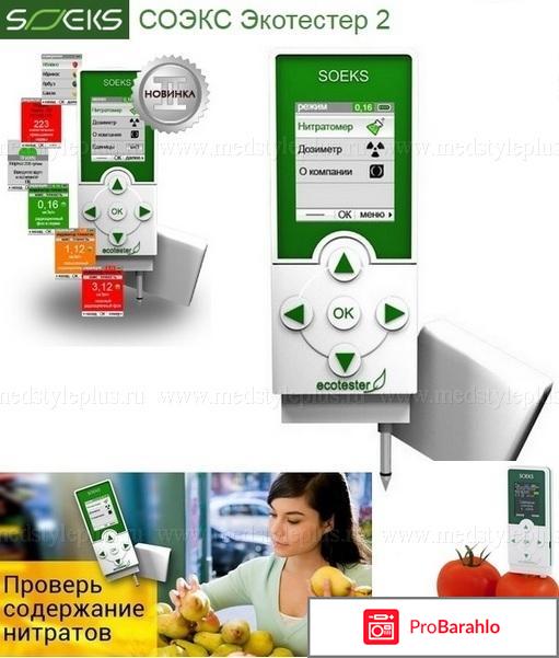 Экотестер СОЭКС - отзывы реальных покупателей 