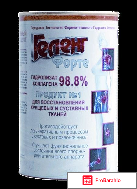 Геленг форте гидролизат коллагена отрицательные отзывы