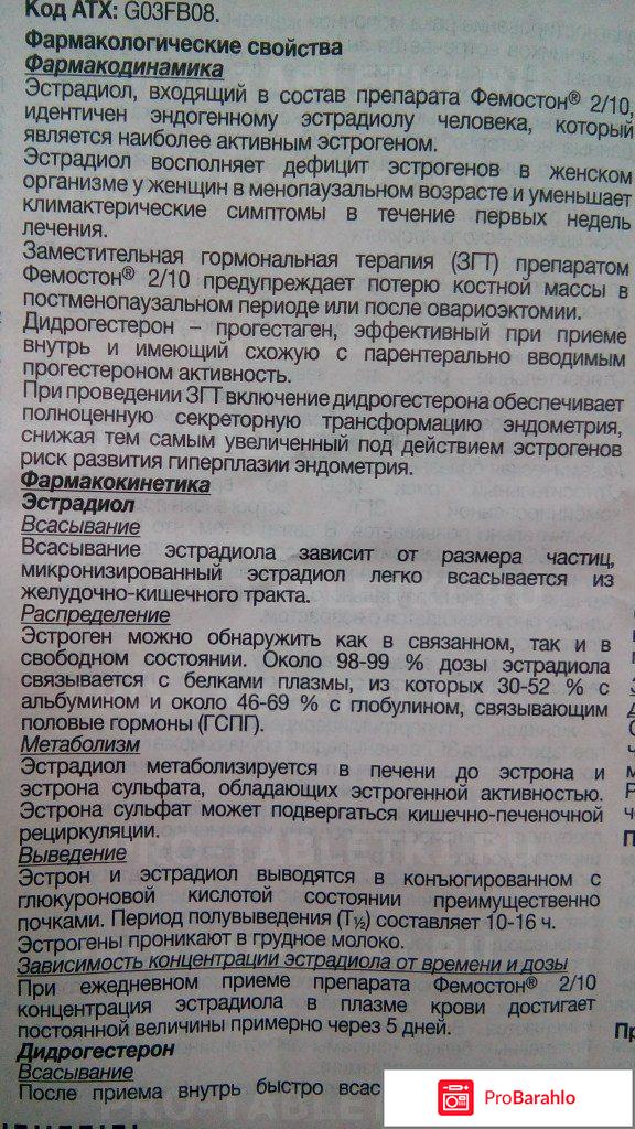 Фемостон отзывы женщин и врачей при климаксе обман