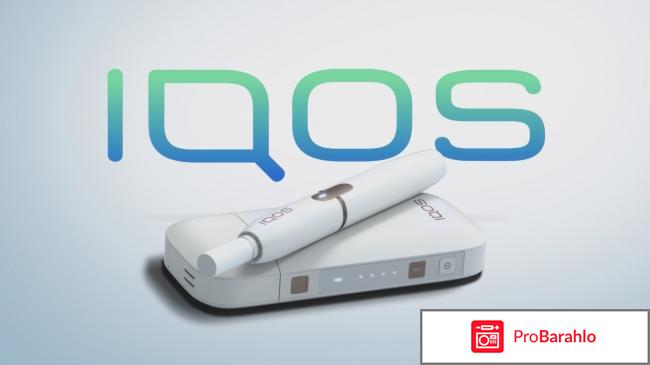 Iqos отрицательные отзывы