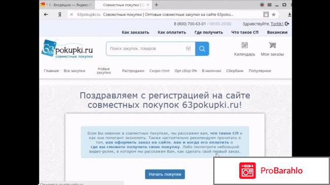 63 покупки ру самара отрицательные отзывы