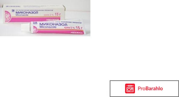 Миконазол мазь инструкция по применению цена отзывы обман