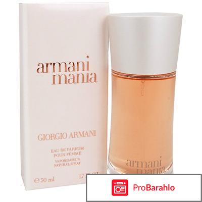 Giorgio armani парфюмерия отрицательные отзывы