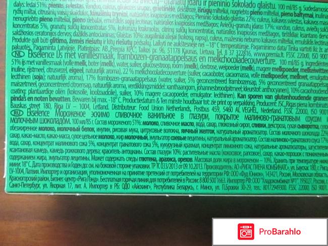 Мороженое эскимо Ekselence отзывы владельцев