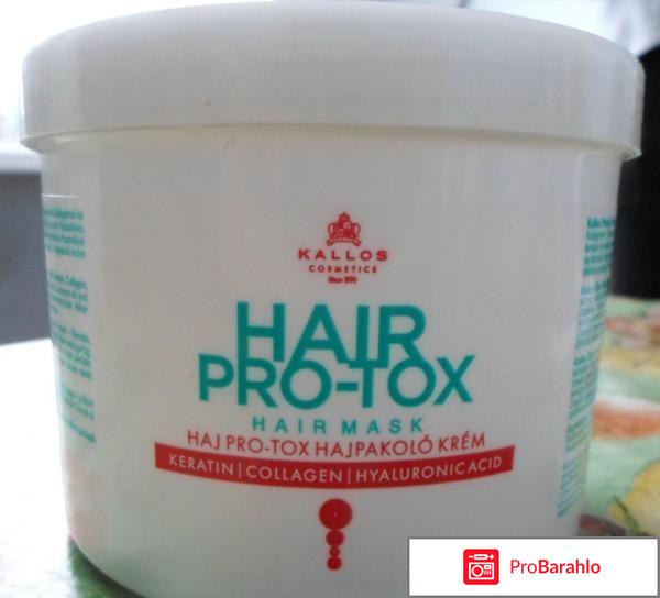 Маска для волос Kallos Cosmetics Hair Pro-Tox 