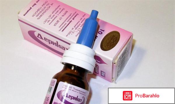 Деринат капли отзывы цена отрицательные отзывы