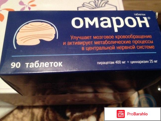 Омарон инструкция по применению цена отзывы 