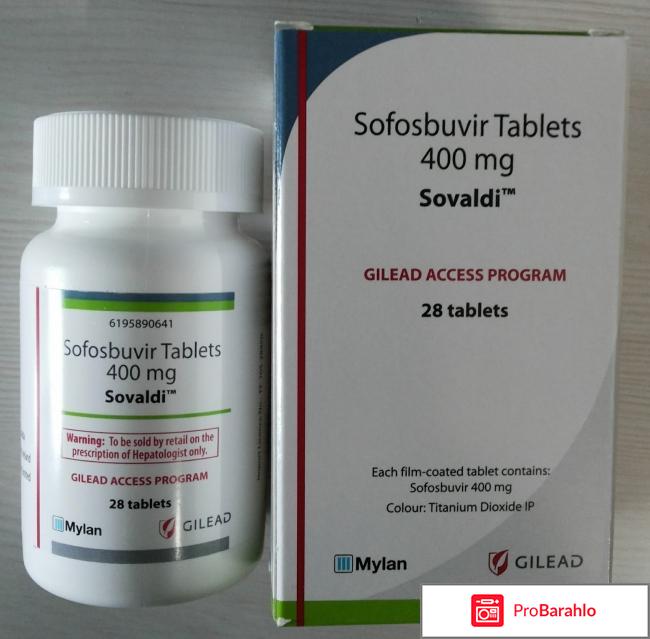 Софосбувир где купить отзывы отрицательные отзывы