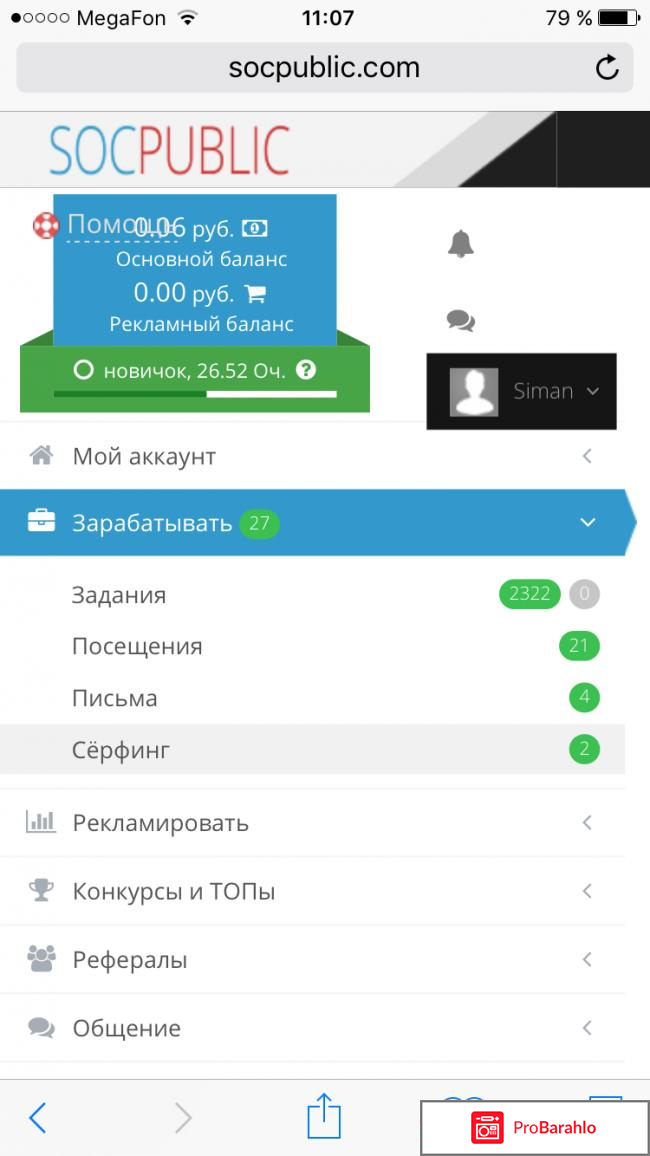 Сайт по заработку socpublic.com 