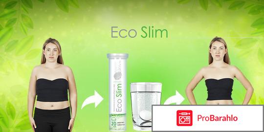 Эко слим где купить в аптеке 