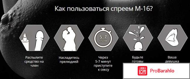 M-16 отрицательные отзывы