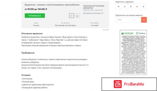 Отзывы о сайте job ru отрицательные отзывы