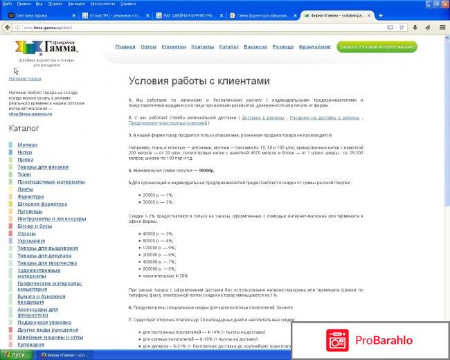 Гамма фурнитура официальный сайт отрицательные отзывы