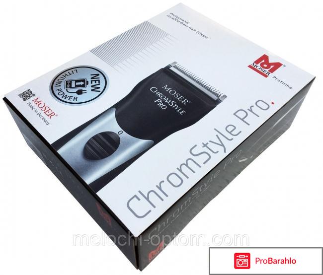 Moser chromstyle pro отзывы обман