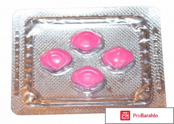 Сколько стоит женская виагра отрицательные отзывы