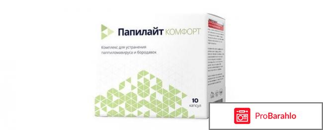 Папилайт комфорт цена 