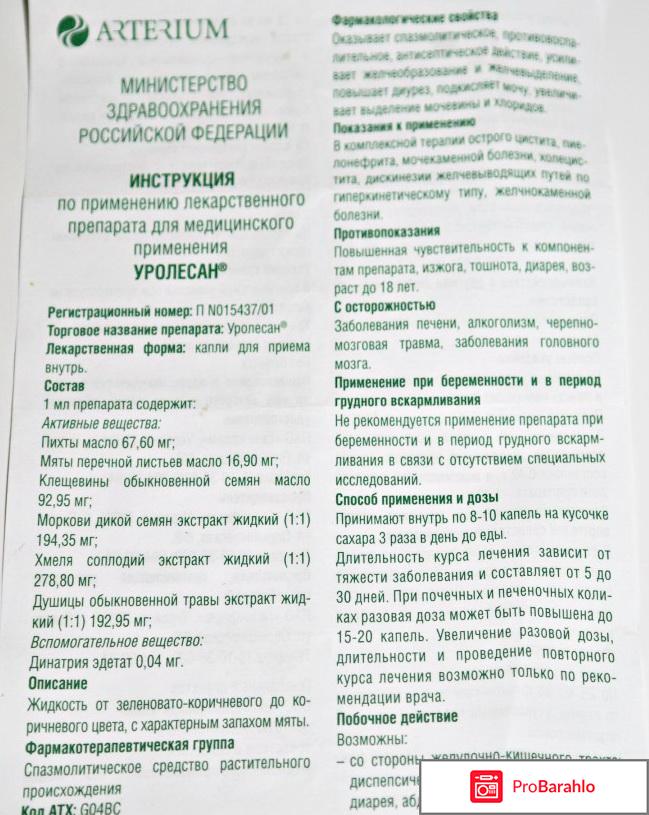 Уролесан капли инструкция по применению цена отзывы фото