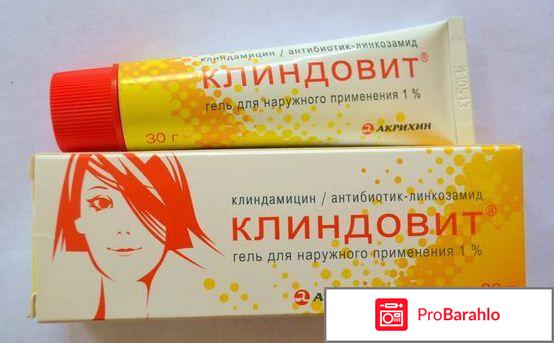 Дерматотропные средства Клиндовит отрицательные отзывы
