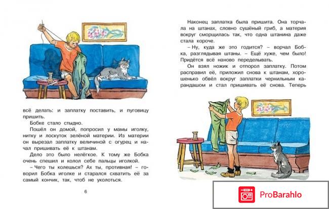 Книга  Заплатка обман