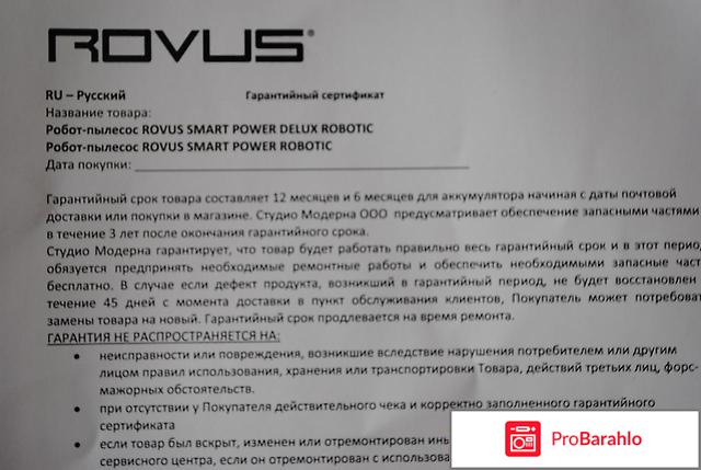 Робот-пылесос Rovus Smart Power обман